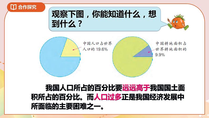 1.1《扇形统计图》课件+教案+导学案08