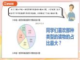1.2《扇形統(tǒng)計(jì)圖》課件+教案+導(dǎo)學(xué)案