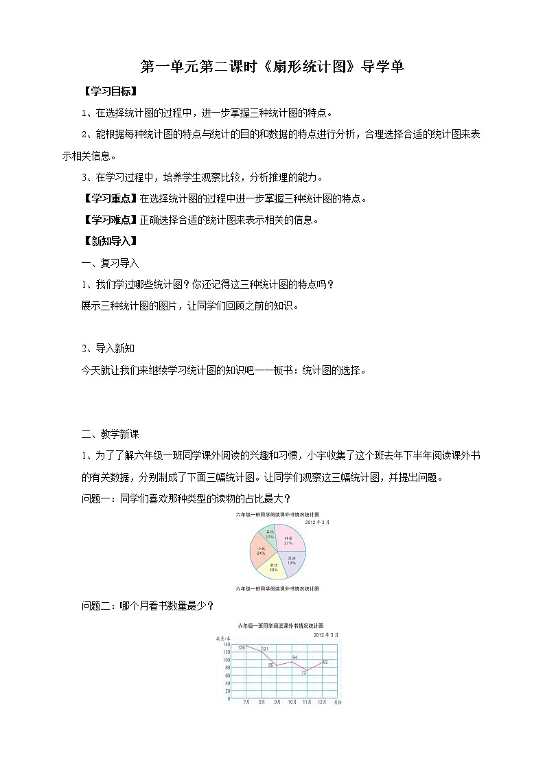 1.2《扇形统计图》课件+教案+导学案01