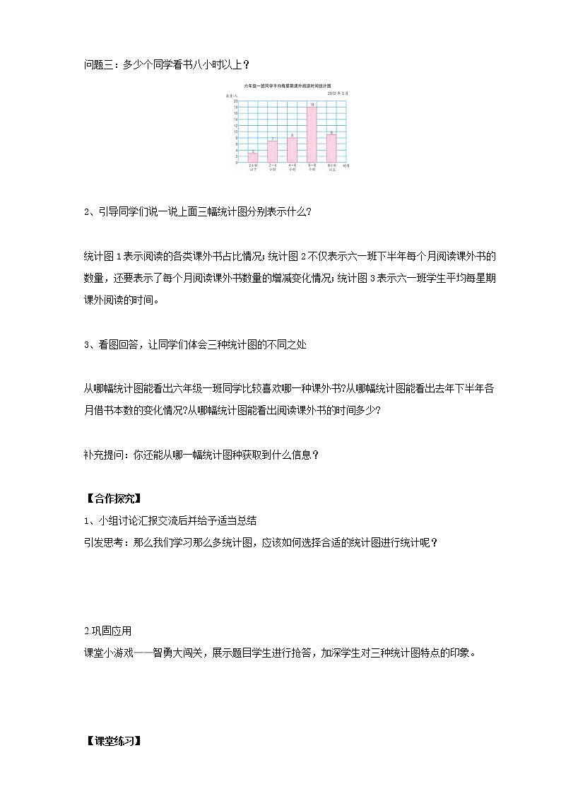 1.2《扇形统计图》课件+教案+导学案02