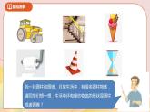 2.1《认识圆柱和圆锥》课件+教案+导学案