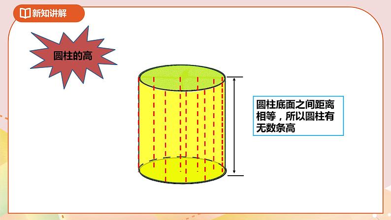 2.1《认识圆柱和圆锥》课件+教案+导学案07