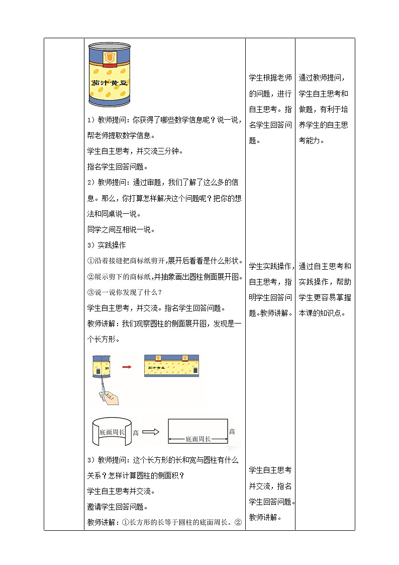 2.2《圆柱的侧面积和表面积》课件+教案+导学案02
