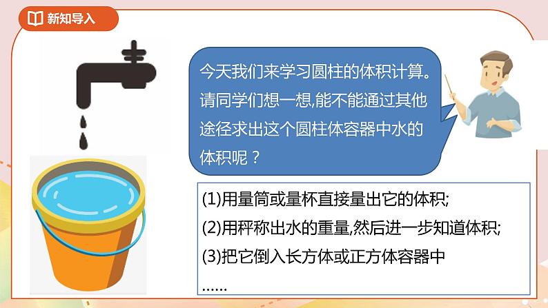 2.3《圆柱的体积》课件+教案+导学案03