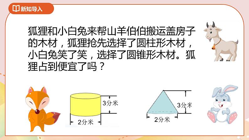 2.4《圆锥的体积》课件+教案+导学案02