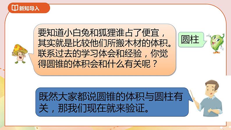 2.4《圆锥的体积》课件+教案+导学案03