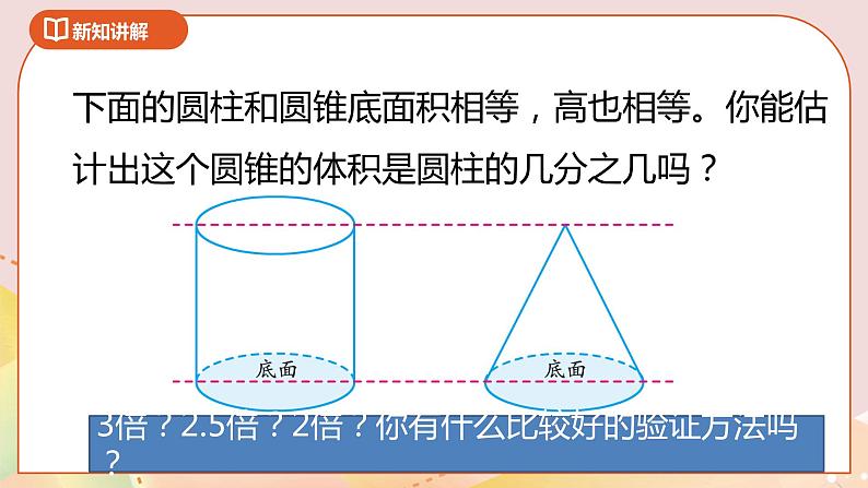 2.4《圆锥的体积》课件+教案+导学案05