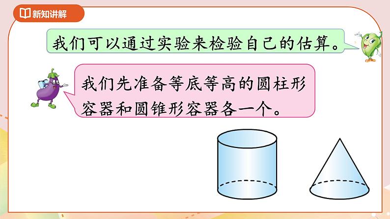 2.4《圆锥的体积》课件+教案+导学案06