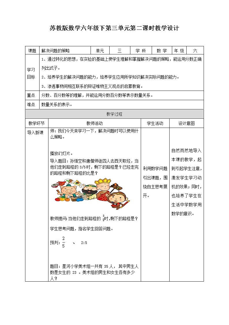 3.1《解决问题的策略》课件+教案+导学案01