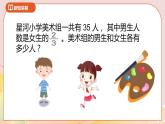 3.1《解决问题的策略》课件+教案+导学案