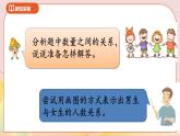 3.1《解决问题的策略》课件+教案+导学案