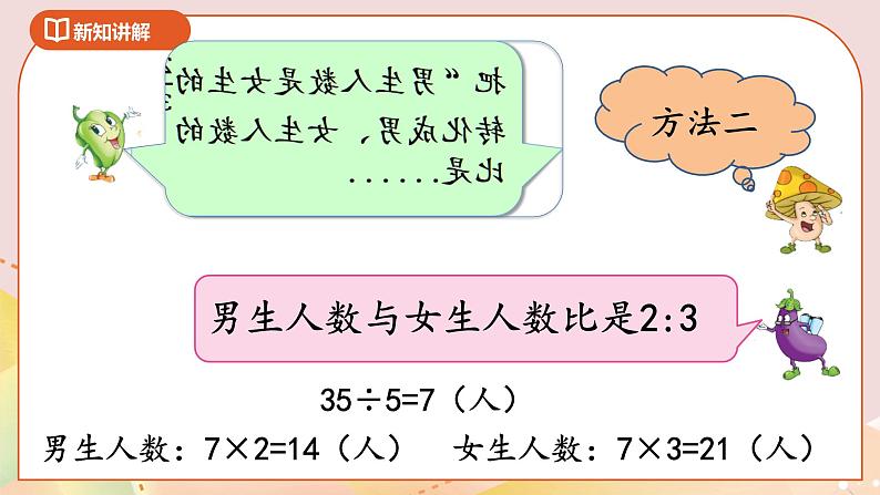 3.1《解决问题的策略》课件+教案+导学案07