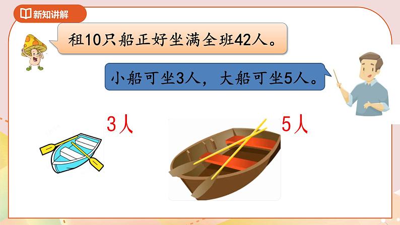 3.2《解决问题的策略》课件+教案+导学案05