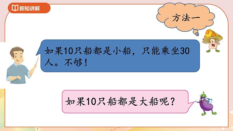 3.2《解决问题的策略》课件+教案+导学案07