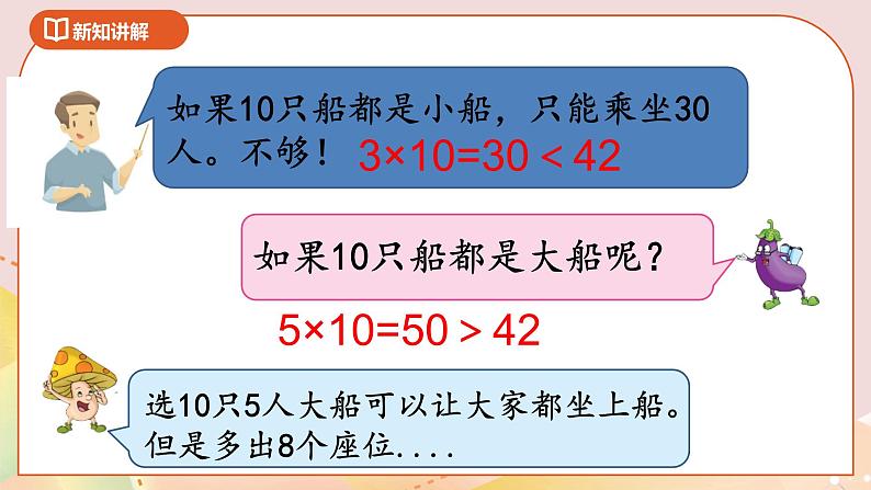 3.2《解决问题的策略》课件+教案+导学案08