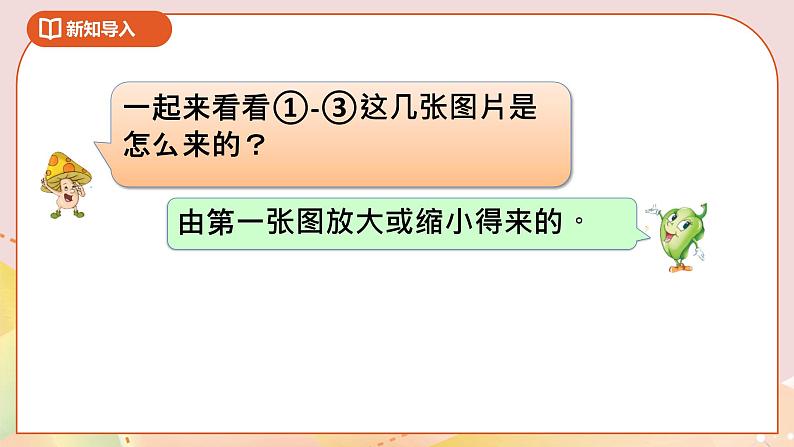 4.1《比例的认识》课件+教案+导学案03