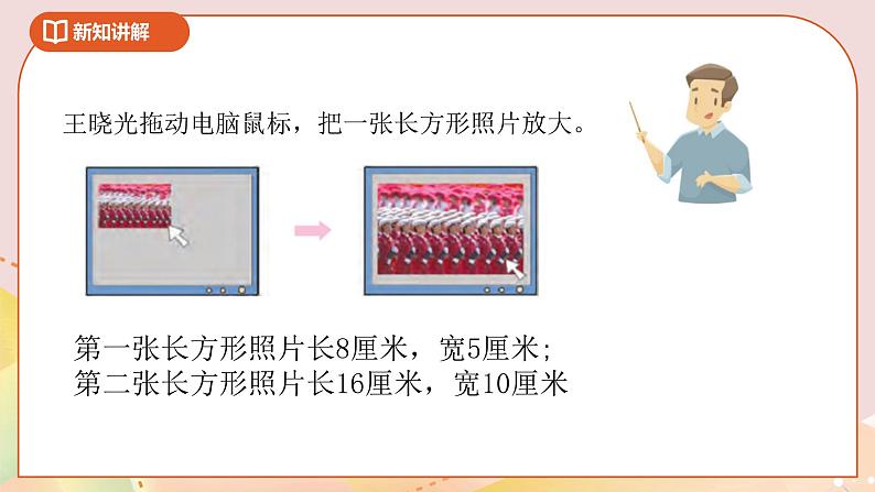 4.1《比例的认识》课件+教案+导学案04