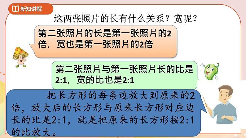 4.1《比例的认识》课件+教案+导学案05