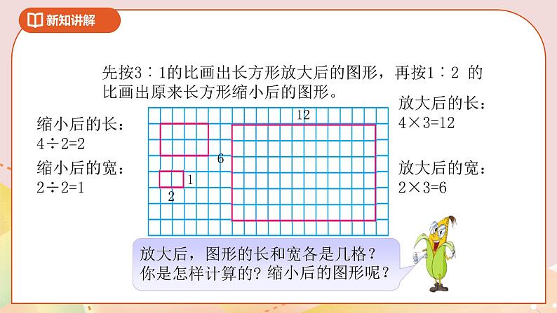 4.1《比例的认识》课件+教案+导学案06