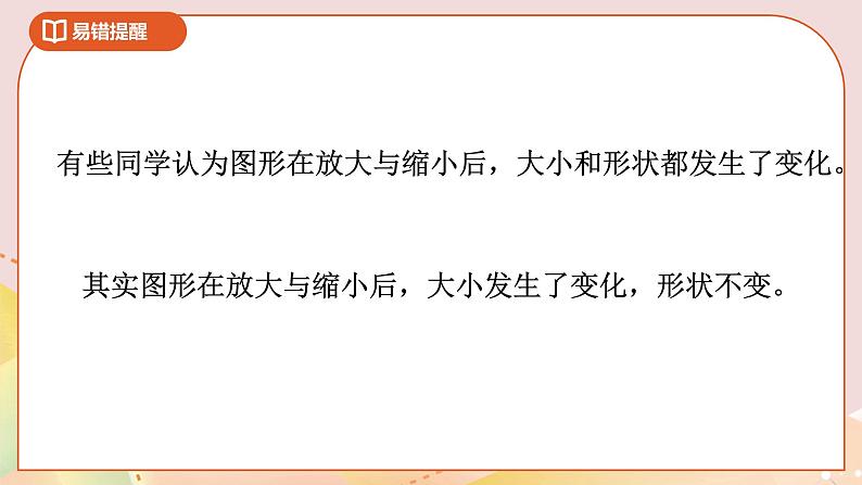 4.1《比例的认识》课件+教案+导学案08