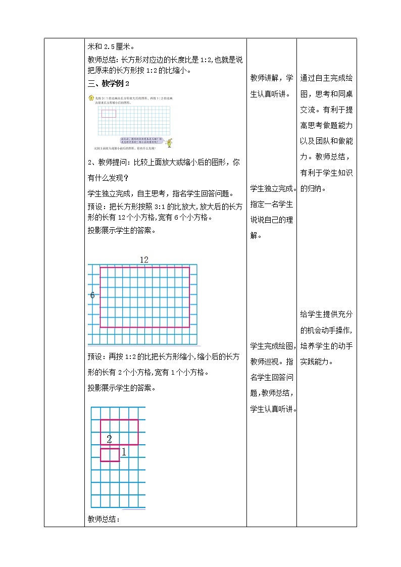 4.1《比例的认识》课件+教案+导学案03