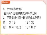 4.2《比例的性质》课件+教案+导学案