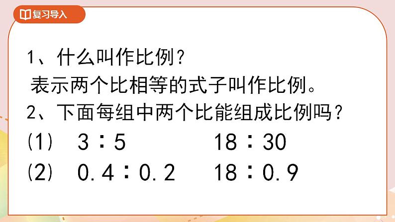 4.2《比例的性质》课件+教案+导学案02