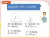 4.2《比例的性质》课件+教案+导学案