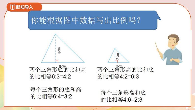 4.2《比例的性质》课件+教案+导学案03