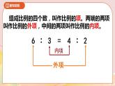 4.2《比例的性质》课件+教案+导学案