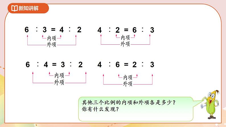 4.2《比例的性质》课件+教案+导学案05