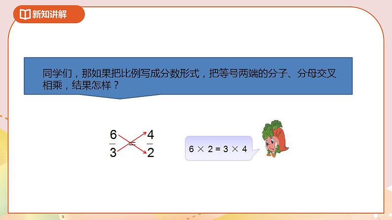 4.2《比例的性质》课件+教案+导学案08