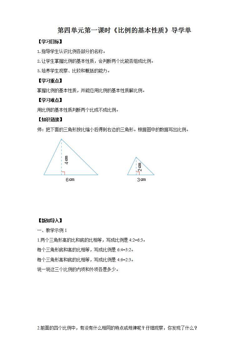 4.2《比例的性质》课件+教案+导学案01