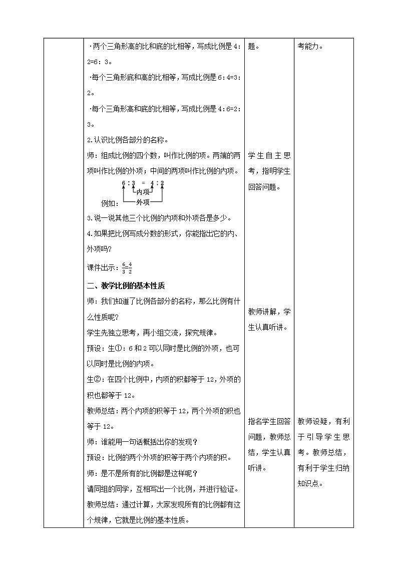 4.2《比例的性质》课件+教案+导学案02