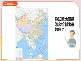 4.3《比例尺》课件+教案+导学案
