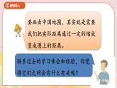 4.3《比例尺》课件+教案+导学案