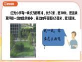 4.3《比例尺》课件+教案+导学案