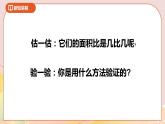 4.4《面积的变化》 课件+教案+导学案