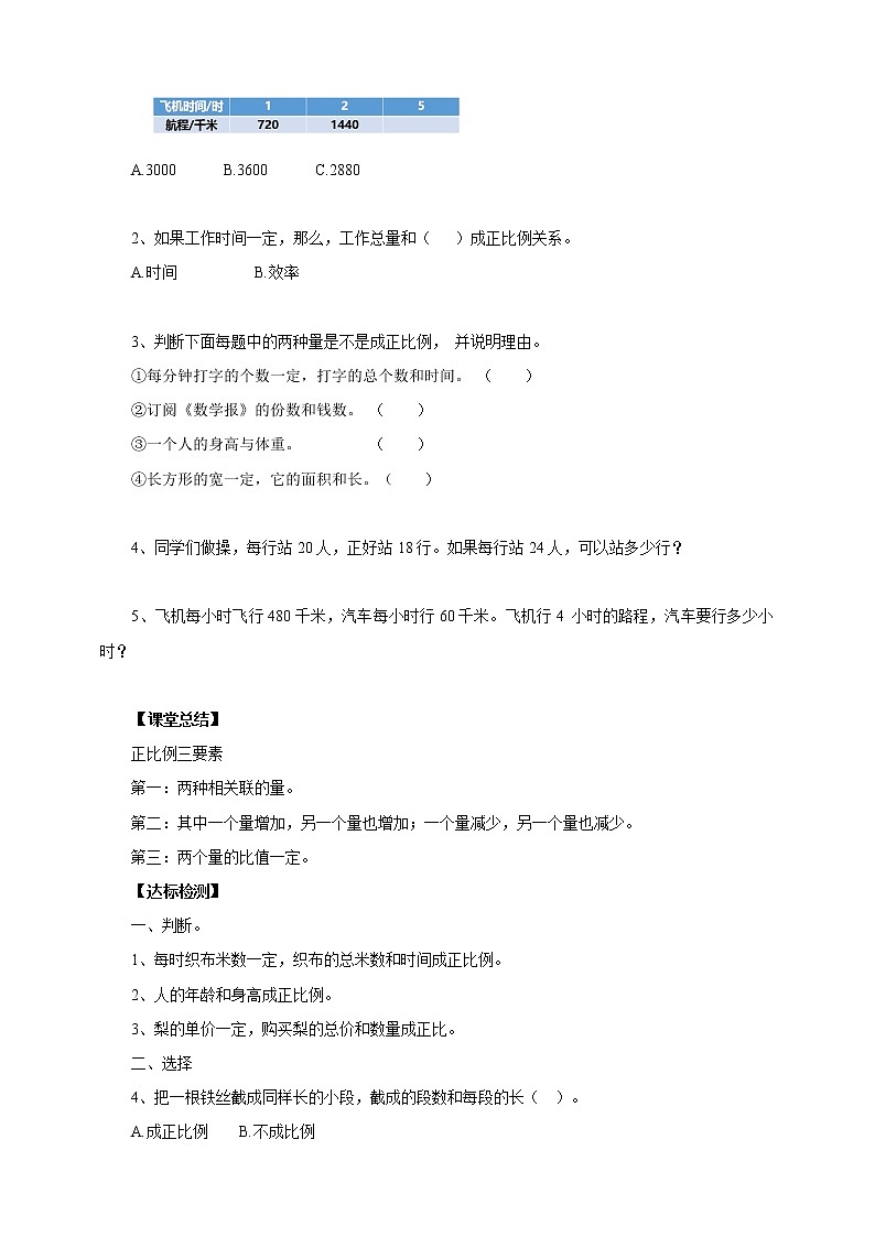 6.1《认识正比例》课件+教案+导学案02