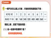 6.1《认识正比例》课件+教案+导学案