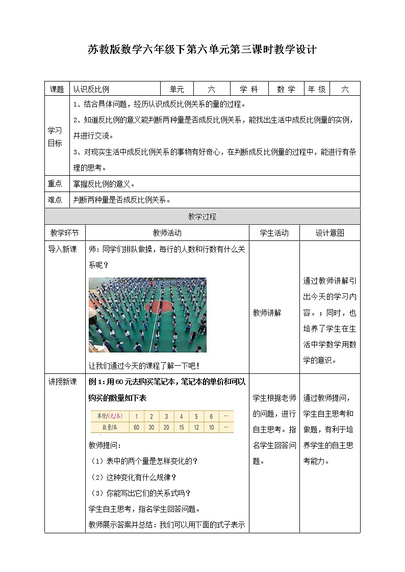 6.3《认识反比例》课件+教案+导学案01