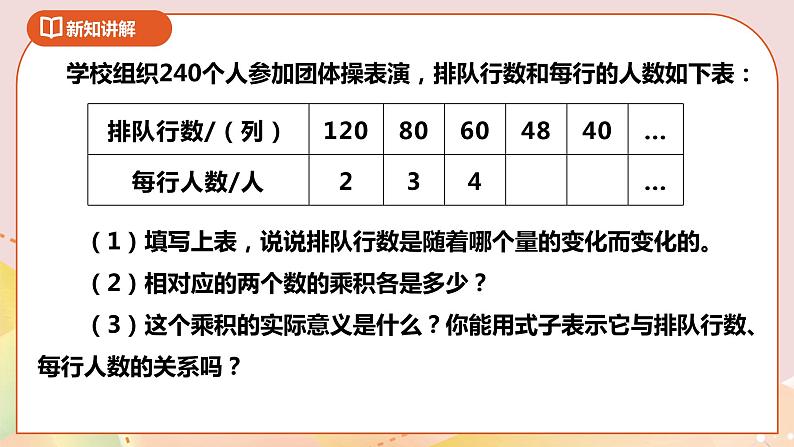 6.3《认识反比例》课件+教案+导学案05