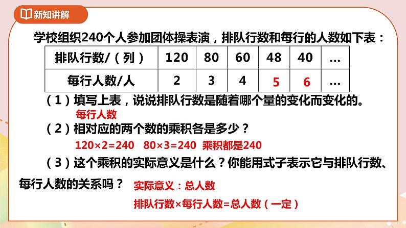 6.3《认识反比例》课件+教案+导学案06