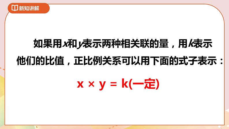 6.3《认识反比例》课件+教案+导学案08