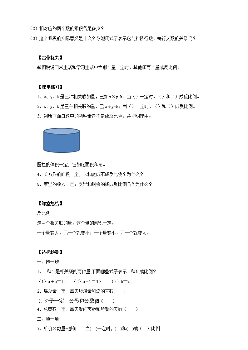 6.3《认识反比例》课件+教案+导学案02