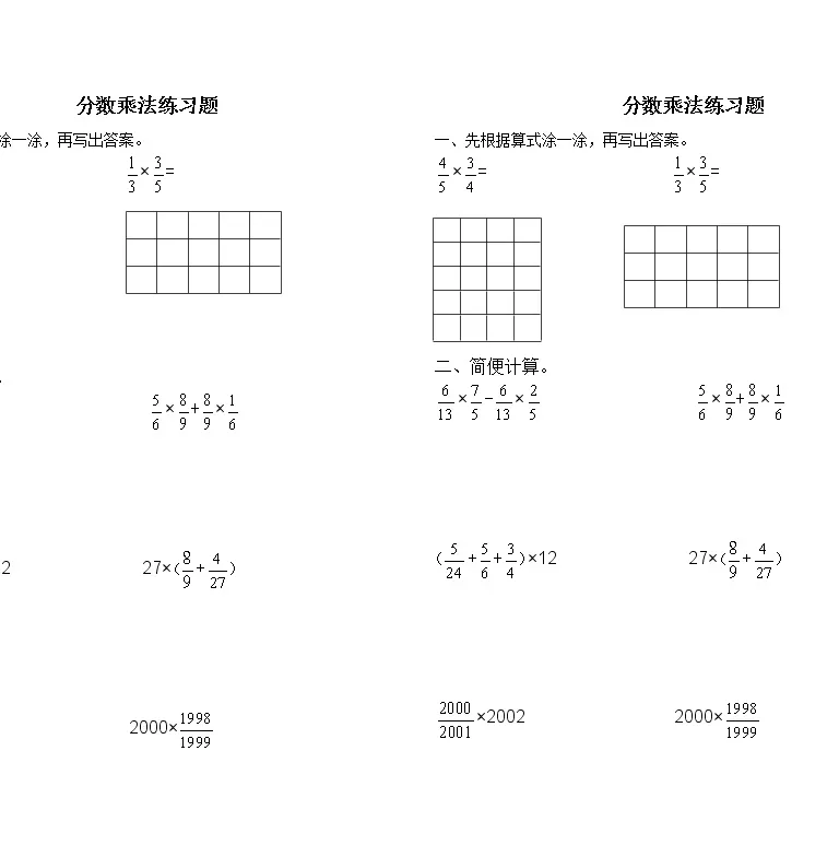 西师大版六年级数学上册 分数乘法 练习题 教习网 试卷下载
