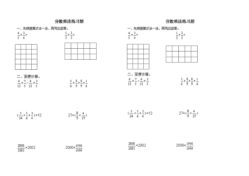 西师大版六年级数学上册《分数乘法》练习题01