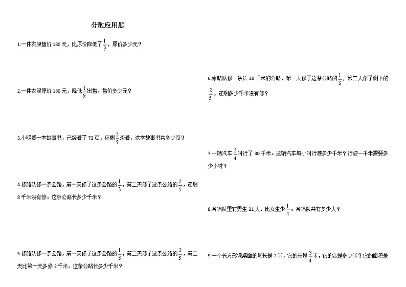 西师大版六年级数学上册《分数应用题》练习题01
