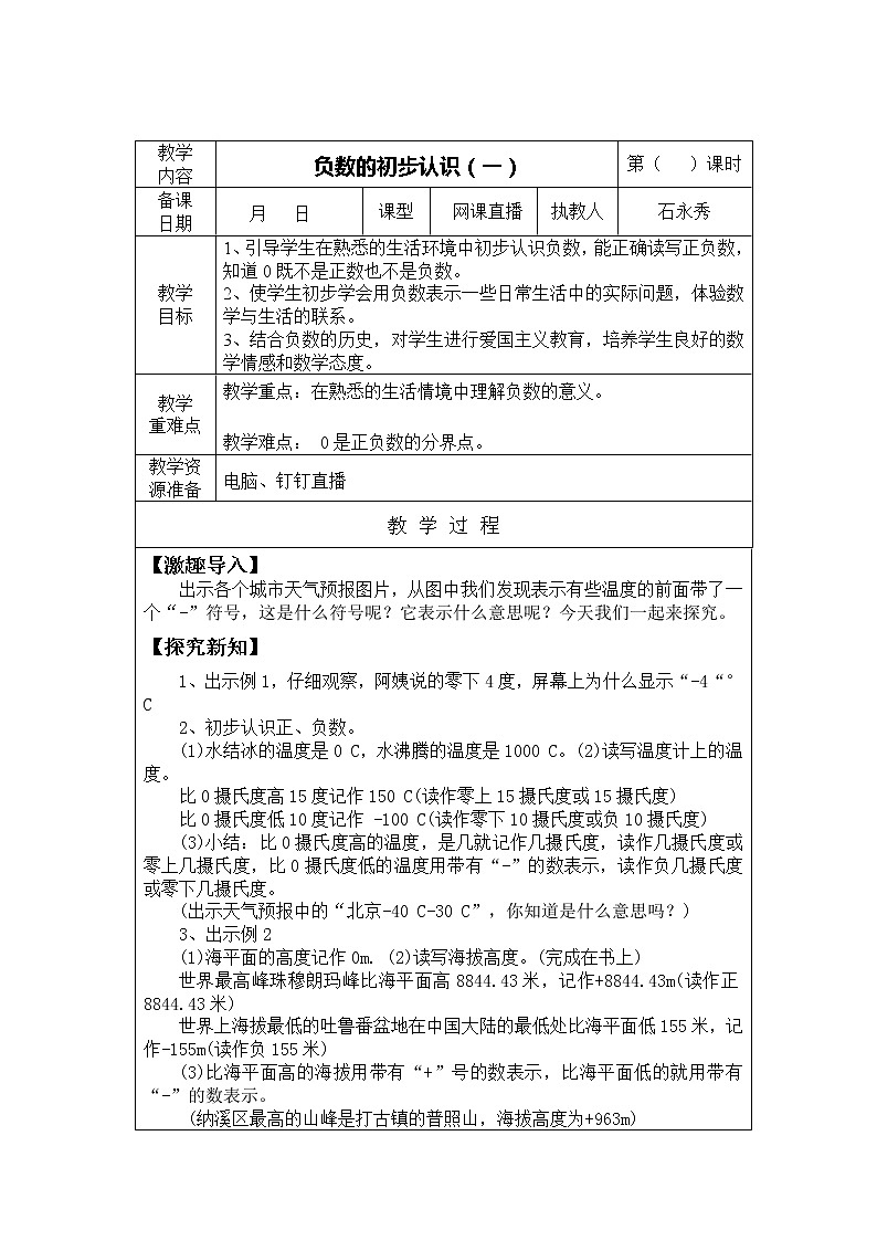 西师大版六年级数学上册《负数、可能性》练习题第1页
