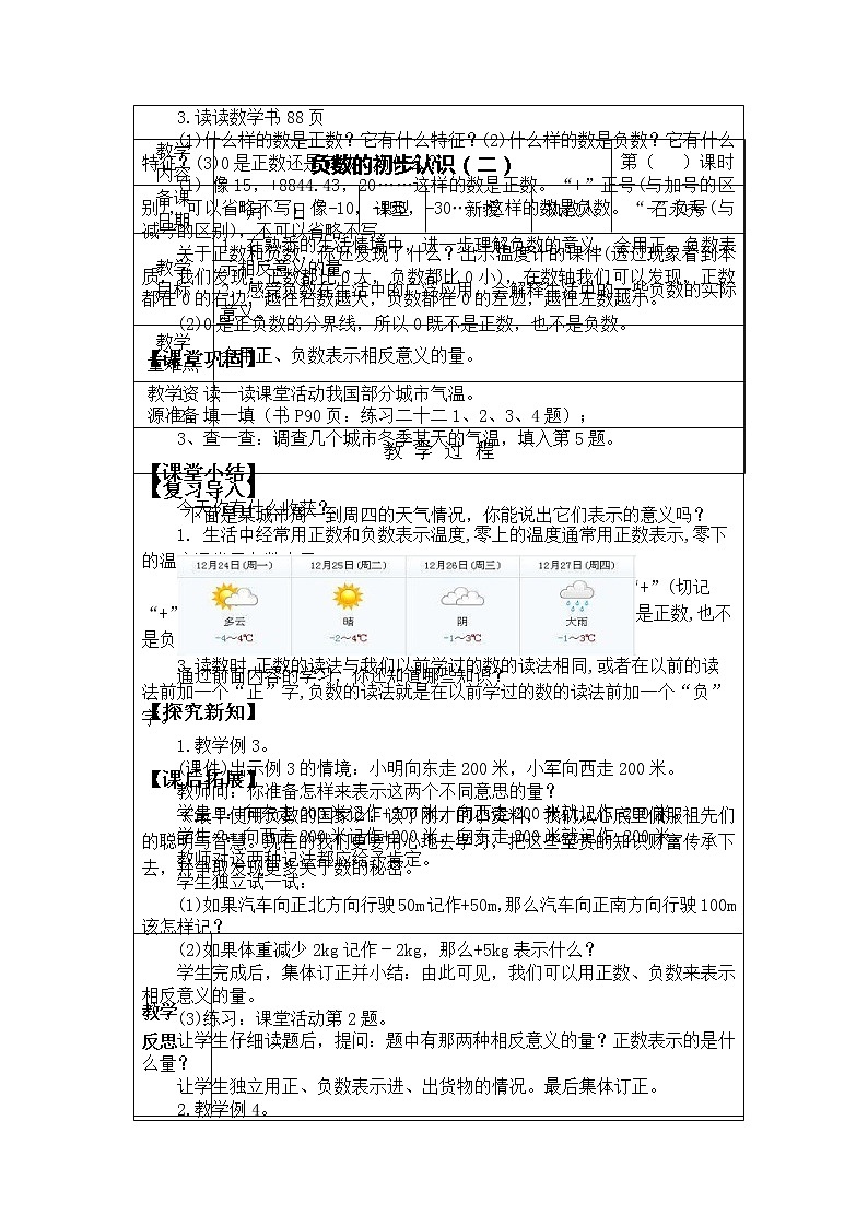 西师大版六年级数学上册《负数、可能性》练习题第2页